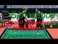 Белозеров традиционно неудобный игрок для Крыжановского