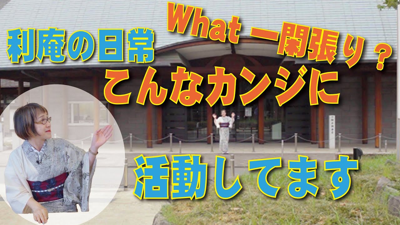 利庵って何やってる人？一閑張りって何？お答えたしました＾＾。私ってこんなことやっています。