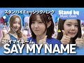 Stand by Music Bank 스탠바이 뮤직뱅크🎤 SAY MY NAMEの楽屋訪問♫
