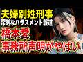 【夫婦別姓刑事】佐藤二朗と橋本愛の報道に橋本側事務所が声明発表するも悪手だろ…と言われてしまう