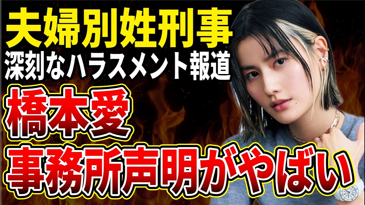【夫婦別姓刑事】佐藤二朗と橋本愛の報道に橋本側事務所が声明発表するも悪手だろ…と言われてしまう