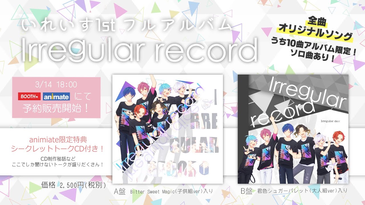 【XFD】Irregular record / いれいす【1stフルアルバム試聴動画】