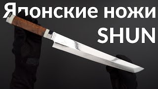 видео: Японские кухонные ножи Shun Premier | Ножи KAI | Сталь VG-Max картинка: Японские кухонные ножи Shun Premier | Ножи KAI | Сталь VG-Max