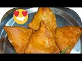 🤤షాపు లో తయారు చేసే సమోసా ఈజీగా మీరే తయారు చేయండి /simple process in aloo samosa🥟