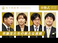 【松下政経塾】卒塾生たちの新たな挑戦|卒塾式ダイジェスト(令和7年度)