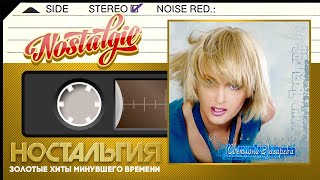 Я Такая Разная- Светлана Лазарева  (Альбом Душевных Песен  - 2001 Год)