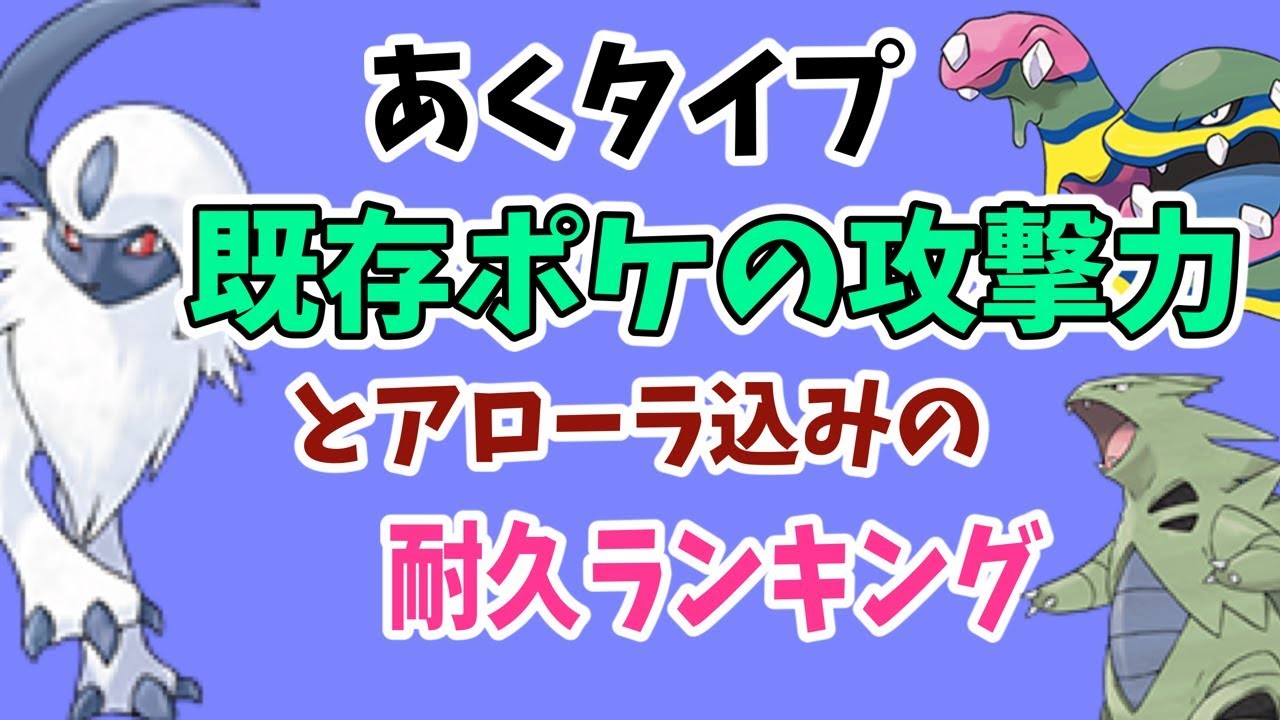 タイプ あく ポケモン go