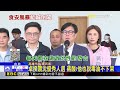 「倒閣作為期中考」！蔣萬安拋總統.立委選舉脫鉤@newsebc