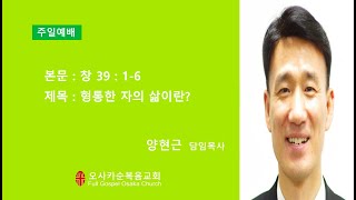 2024.02.11.오사카순복음교회 주일 2부 예배