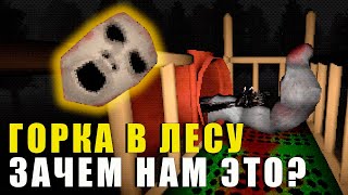 Горка в Лесу, ЧТО не так? | Slide in the woods #gameplay #horrorgaming #indiegames