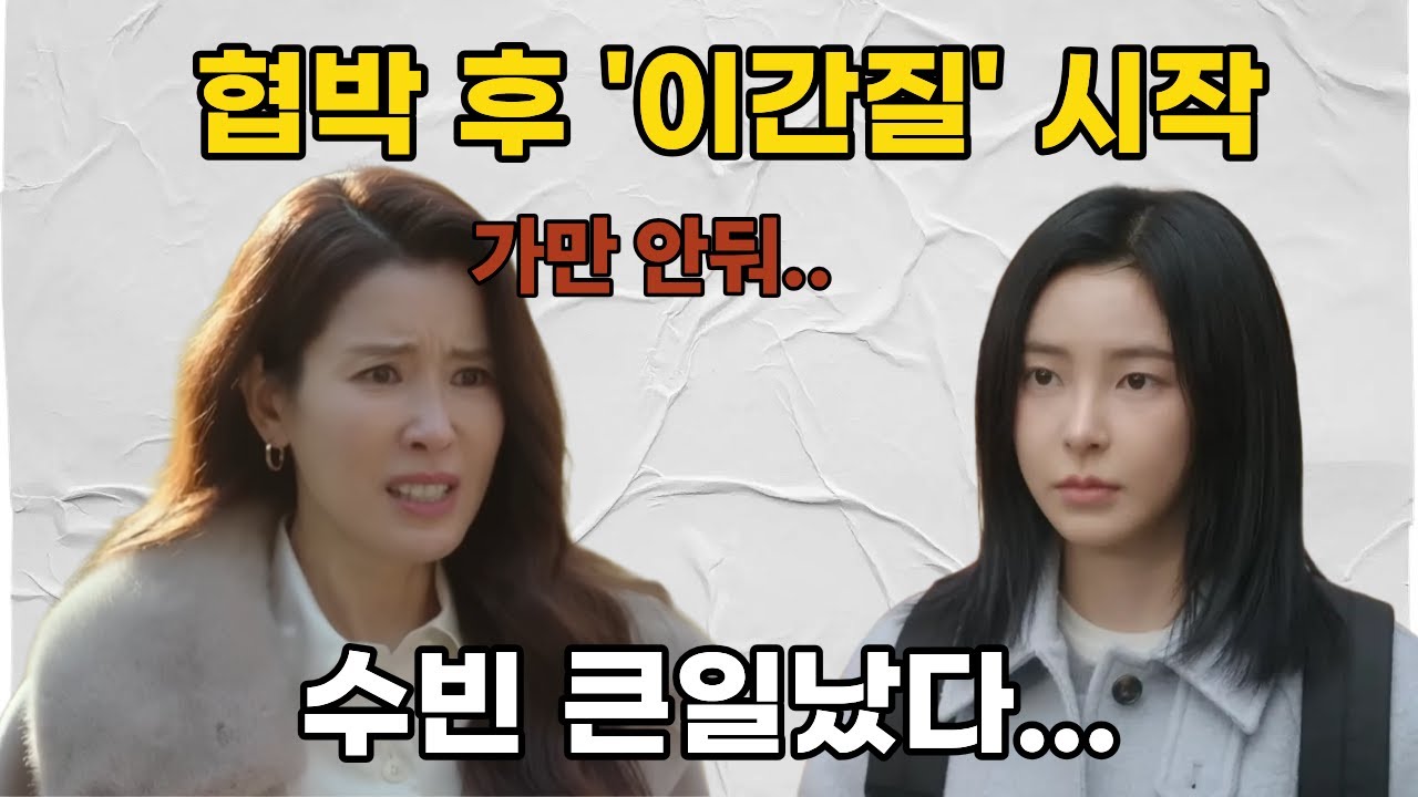 [화려한날들]39회 고성희의 경고: “계속 만나면 끝이야” 수빈 큰일났다