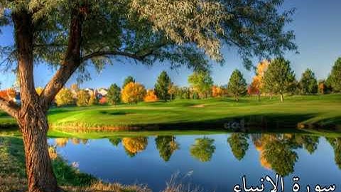 سورة الأنبياء بصوت جميل و خاشع