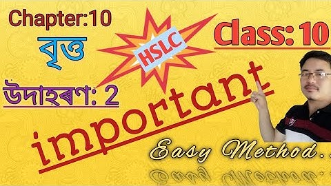 Class10: Maths: Chapter10: বৃত্ত//Circle//উদাহৰণ 2