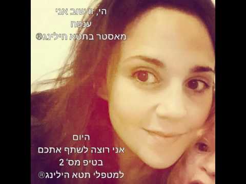 תטא הילינג עם ענפה כהן נשמה שבורה ורסיסי נשמה 