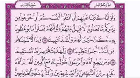 تكرار الوجه الثالث عشرمن سورة النساء كل آيه ٣مرات للقاري فارس عباد