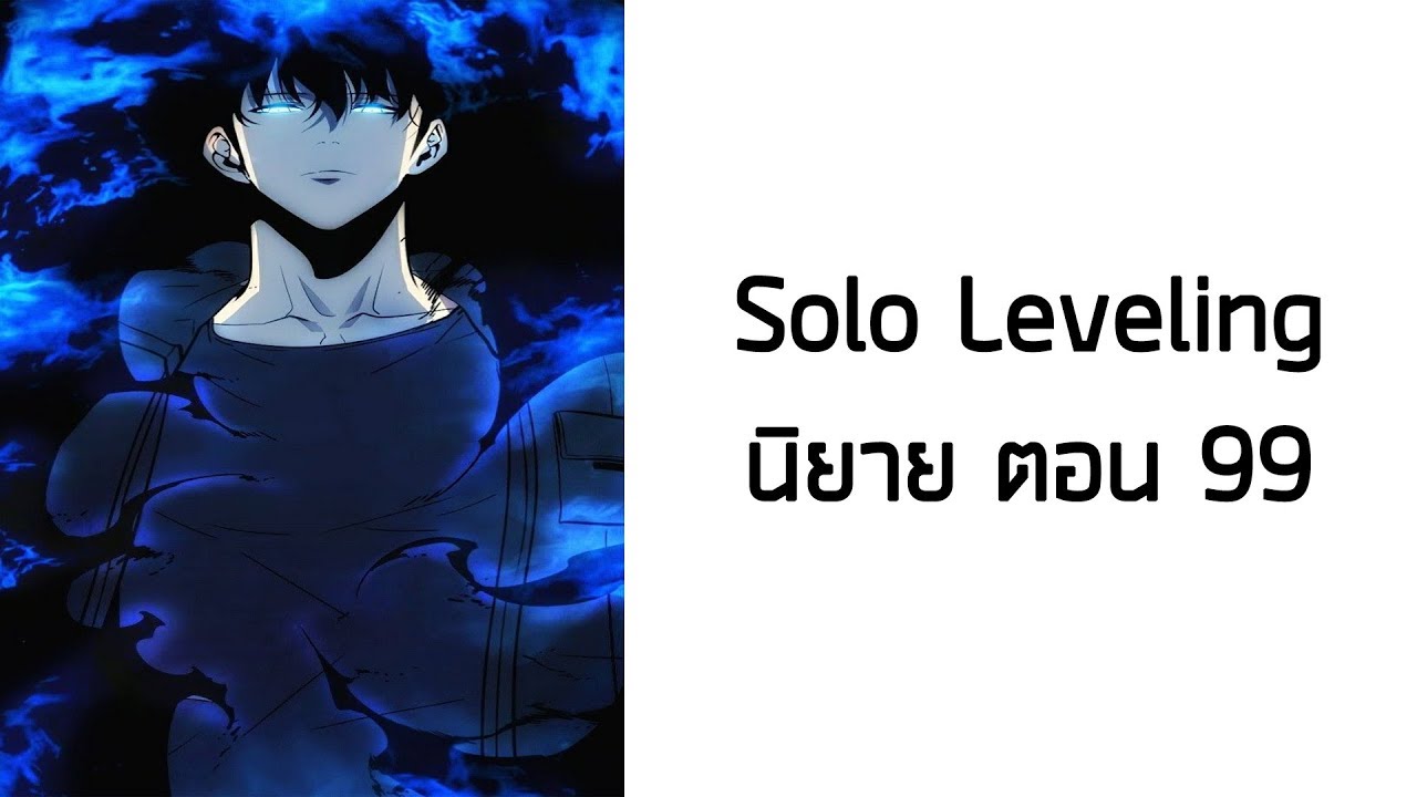 Solo leveling ep