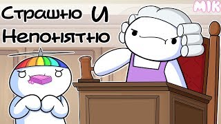 Страшно И Непонятно | Русский Дубляж (анимация)