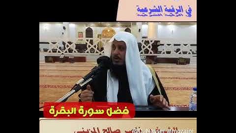 فضائل سورة البقرة