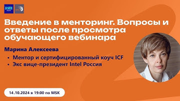 Mentor in Tech 6.0: Введение в менторинг