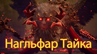 Битва с огненным демоном I Valkyrie Elysium - Нагльфар Тайка