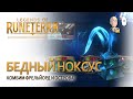 Пропущенное видео по дуо лабе. Игра против Дариуса! | Legends of Runeterra