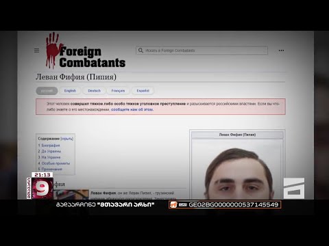 ქართველი სამხედროების მონაცემთა ბაზა რუსების ვებგვერდზე