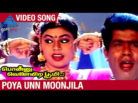 Ponnu Velayira Bhoomi Tamil Movie  Poya Unn Moonjila Video Song  Manivannan  Rajkiran  Kushboo