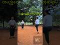 ဆရာမတစ်ကွက်ပြ