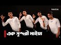 Ek sundori maiyaa  ankur mahamud feat jisan khan shuvo  nritricks dance academy  dance cover