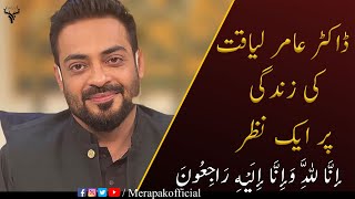 Aamir Liaquat Pes Away Short Doentary Mera Stan