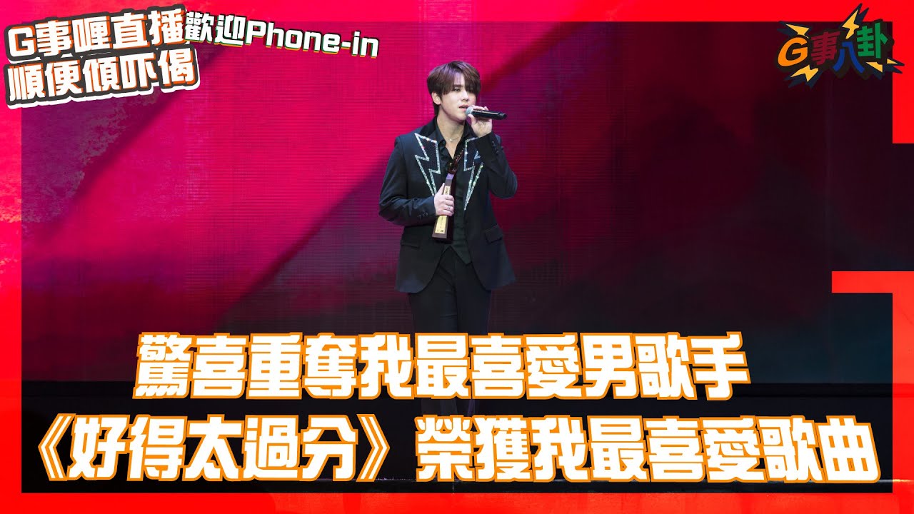 G事順講 ~ 慶功 ~歡迎phone in 可以用TG打嚟~~