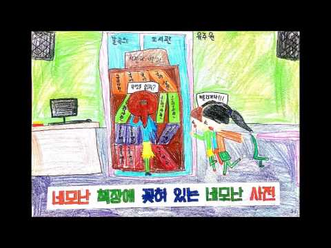 네모의 꿈 - 2016 갈곡초( 2-1)