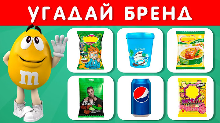 УГАДАЙ БРЕНД ПО УПАКОВКЕ / EMOJI COOL 😎