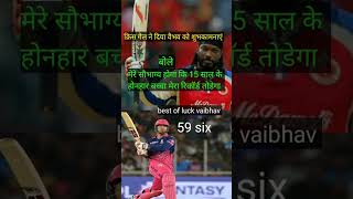 Kris Gail said Best of luck vaibhav suryavanshi for 59 six.#cricket #ipl #trending #viral #viral 🏏🏆🔥