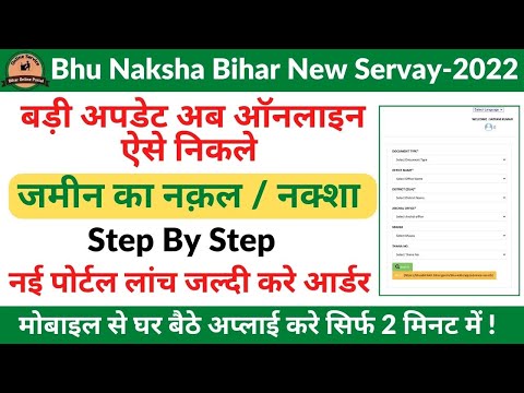 Bhu Naksha Bihar 2022 New Servay के मुताबिक कैसे देखें और Download करें 2022