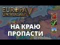 Europa Universalis V — Пруссия — На краю пропасти