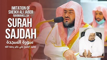 سورة السجدة تلاوات شجيَّة ترقق القلوب للشيخ بندر بليلة | Surah Al-Sajdah by Sheikh Bandar Baleela