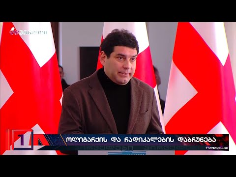 ოცნების აღიარება - მმართველ პარტიაში არ მალავენ, რომ რადიკალური დაჯგუფების ქუჩის პროტესტის ეშინიათ