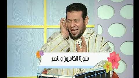 سورة الكافرون والنصر | ح27 | أزهار القرآن | الشيخ أشرف عامر