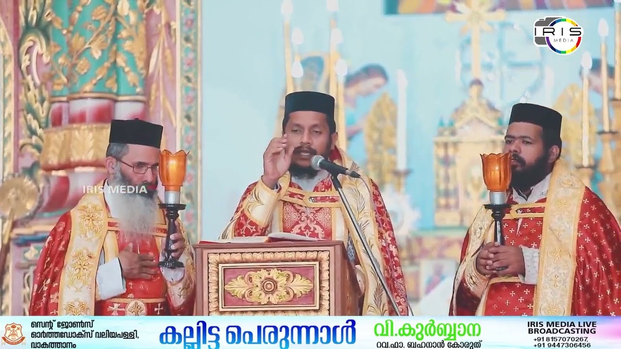 Holy Qurbana By Rev. Fr. Bahanan Koruth | മലങ്കര ഓർത്തഡോക്സ് വി. കുർബ്ബാന  | Vakathanam Valiyapally