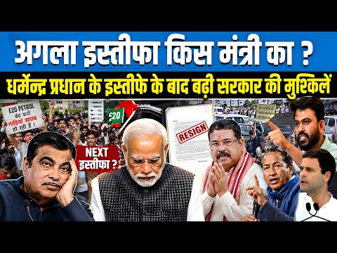 What Next After Dharmendra Pradhan Resignation ? 😱 Next Bjp Minister Nitin Gadkari Resign