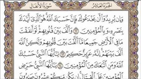 تكرار الوجه التاسع من سورة الأنفال كل آية ٣مرات للشيخ فارس عباد