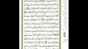 سورة البقرة مقسمة بصوت عبد الرحمن السديسي برواية حفص عن عاصم 2