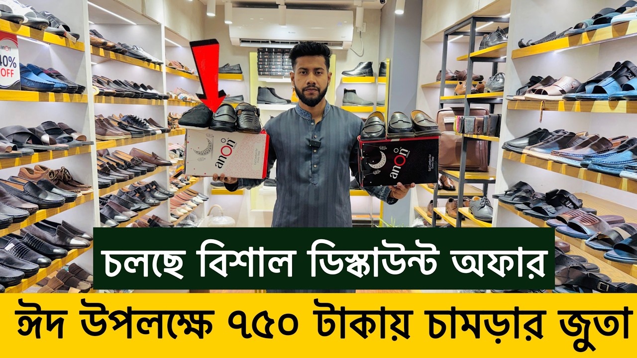 মাত্র ৭৫০ টাকায় চামড়ার জুতা কিনুন 😱 Original Leather loafers/Shoes/boot Price | Leather Shoes Price