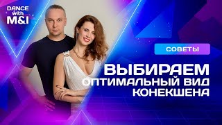 видео: Выбираем оптимальный вид конекшена. картинка: Выбираем оптимальный вид конекшена.