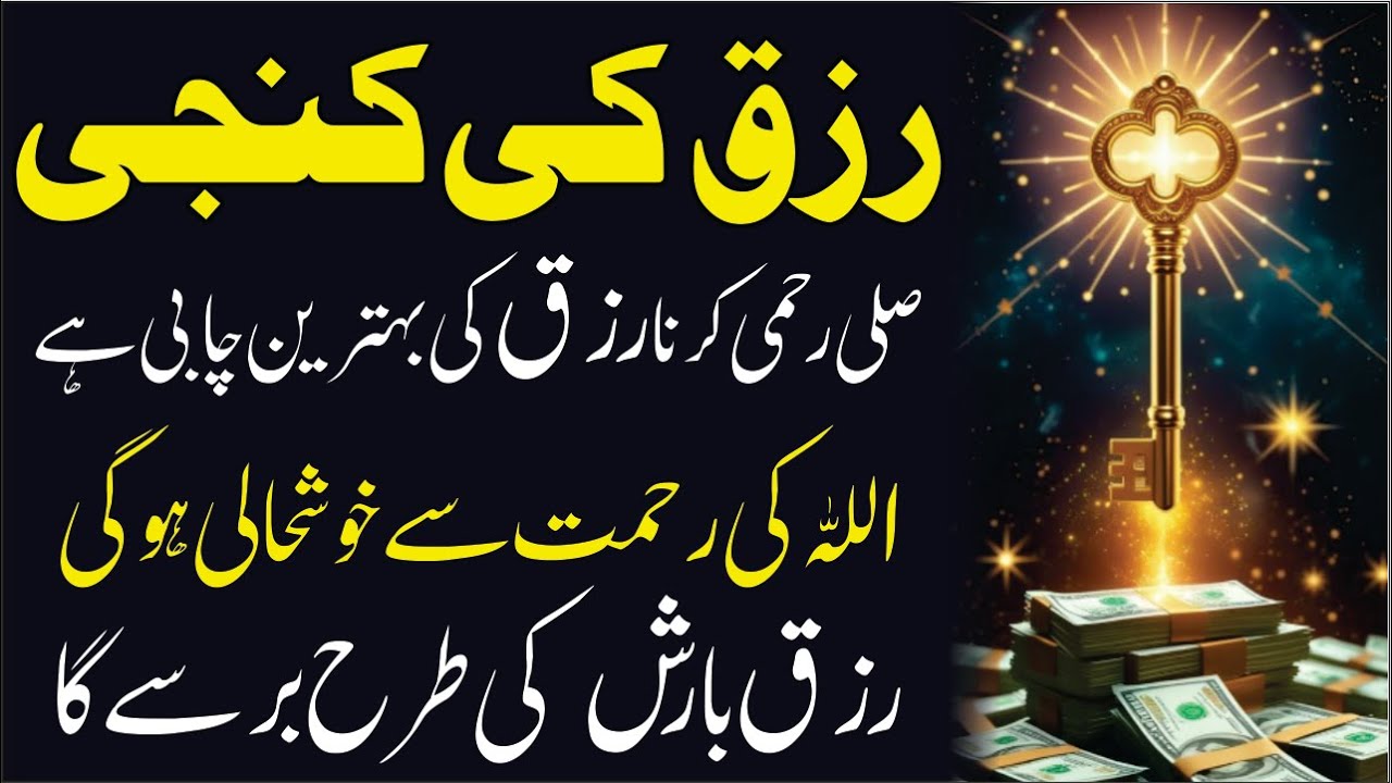 Rizq Ki Kunji | Ameer Hone Ka Amal | Rizq Ka Powerful Wazifa | Dua For Calling Money | Rizq Ki Dua
