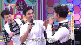 【連食神都融化了 超銷魂異國美食】20150625 綜藝大熱門PART3
