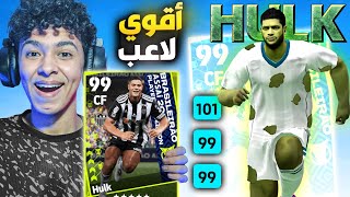 تجربة الدبابة البشرية هالك.!🔥تسديداته صاروخية🤯أقوي لاعب في اللعبة.!😍بيس 23 موبايل !!