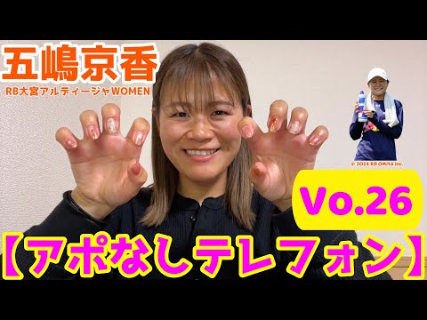五嶋京香 大宮アルディージャVENTUS WEリーグ - YouTube