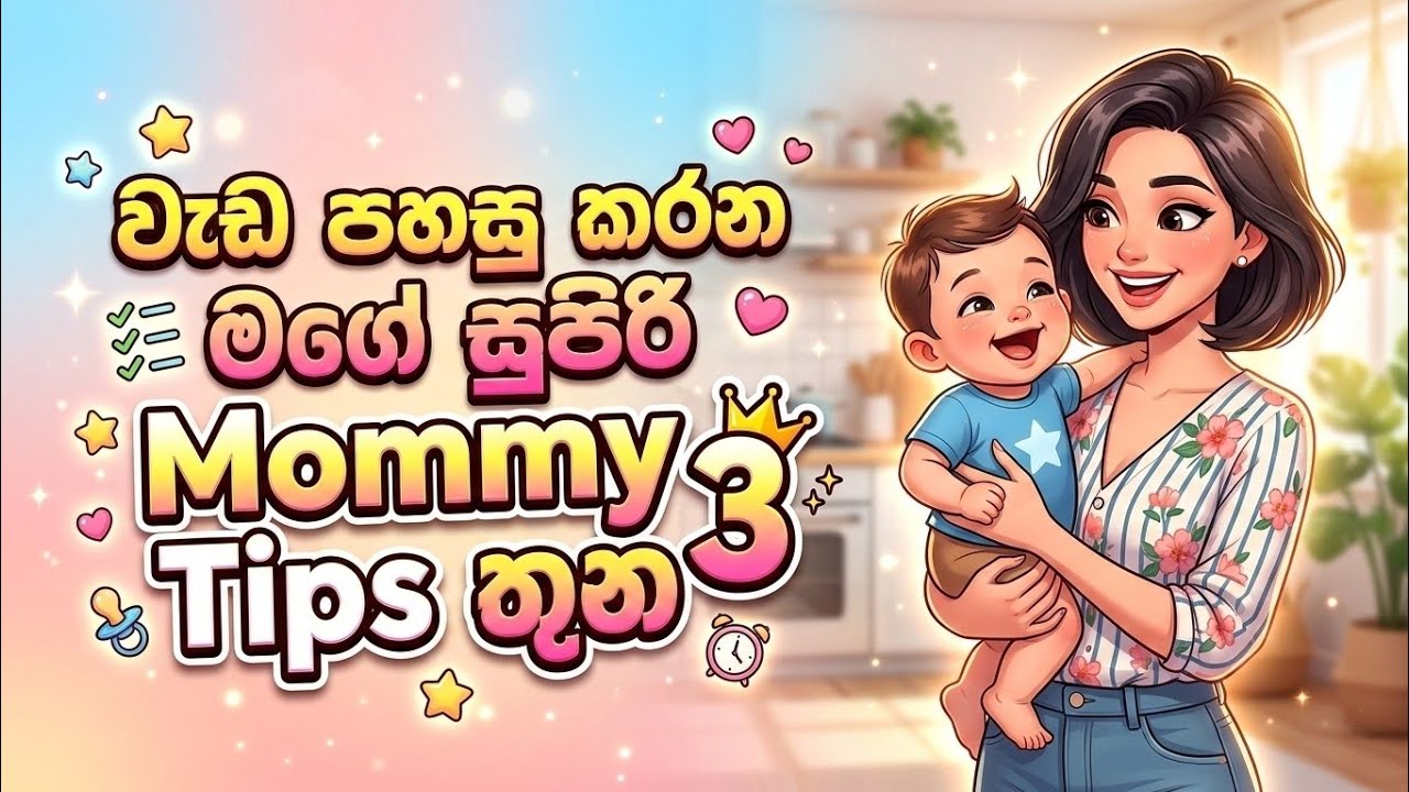 බදා නොගෙන priority දීලා සැහැල්ලුවෙන් ගෙදර වැඩ කරමු.